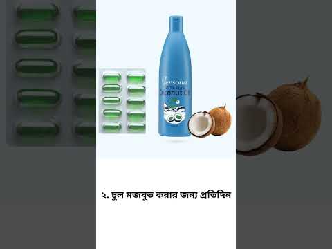 ভিডিও: চুল বাড়ানোর জন্য চুল প্রস্তুত করার 3 টি উপায়