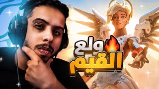 فجرررنا الكومب اقوى قيم 🔥 || ميرسي الافضل بلا منازع 🤯!!