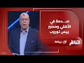 صـ ـدمة في الأهلي بسبب أشرف داري ومصير يس توروب بعد النتائج الأخيرة أحمد شوبير يكشف التفاصيل