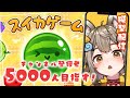 【VEE】スイカゲームやるよ! #Shorts #新人Vtuber #Vtuber【雨庭やえ】