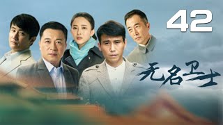 張晞臨、李乃文、葉靜、胡丹丹主演《無名衛士》第42集大结局:該劇講述了1948年春,濱江市政府大樓發生一起槍殺案,東北局社會部高度重視迅速成立專案小組,與敵人鬥智鬥勇的故事。