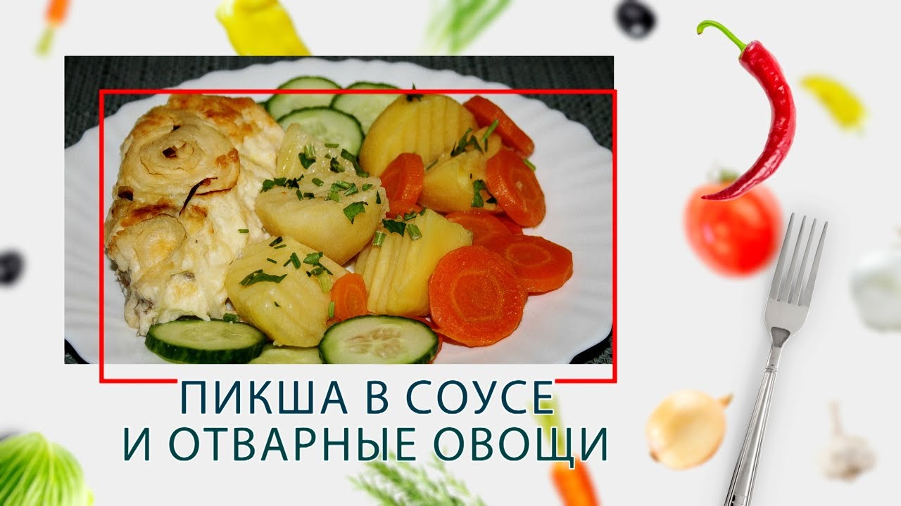 Пикша в соусе и отварные овощи (2 в 1) в ARC&ndash;QDL-514D