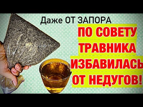 Выпей и Беги в туалет! Даже затяжной запор пройдет! Лечение запора в домашних условиях