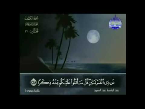 إنا مكنا له في الأرض للقارىء الشيخ عبدالباسط عبدالصمد رحمه الله
