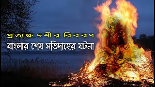 The Last Sati Daha In Bengal Eyewitness Narratives Of The Last Widow Burning