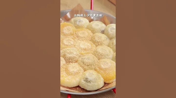 【脆皮煎汤圆】汤圆只能水煮？用平底锅一煎，外酥里糯比年糕还好吃！【拾味爸爸】 - 天天要闻