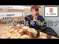 鬼の二日酔いだから最近イチオシのかっぱ寿司でご飯食べて元気出す