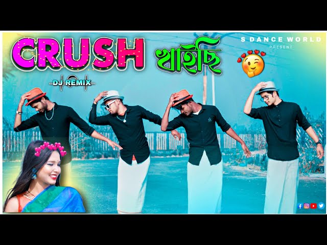 Crush খাইছি | Dance Cover | S Dance World class=