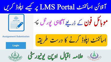 How to Upload Assignment at lms Aaghi Portal || Aiou Online Assignment submission Method || Aaghi