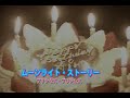 (カラオケ)ムーンライト・ストーリー / プリンセス・プリンセス