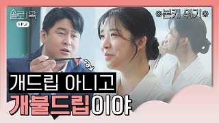 [EP.2] '나 안 보고싶었어?' 다시 만난 태오와 선우ㅣ솔로j옥 by 스튜디오 훜 : STUDIO HOOK 2,396 views 8 months ago 11 minutes, 43 seconds