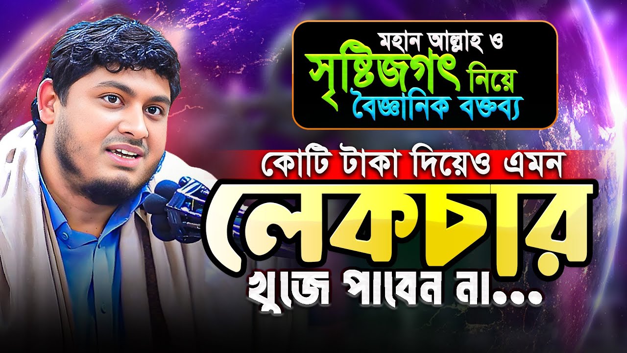 কোটি টাকা দিয়েও এত মূল্যবান লেকচার কোথাও পাবেন না‼️ ডঃ নাবিল || Dr. Nabil New Lecture 2026
