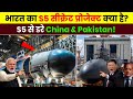भारत का S5 Submarine 😱 | China-Pakistan Shocked | K-6 Missile Power Explained
