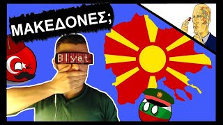 Υπάρχει ''Μακεδονική'' Μειονότητα Στην Ελλάδα;