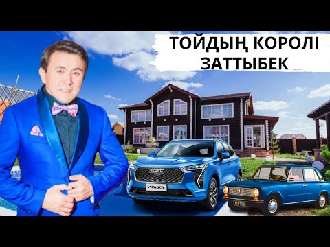 ЗАТТЫБЕК - ЖЕКЕ ӨМІРІ, БАЙЛЫҒЫ, КОТТЕДЖДЕРІ, ОТБАСЫ ТУРАЛЫ АҚПАРАТТАР