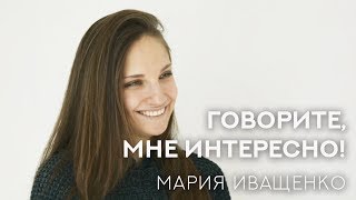 Мария Иващенко — о Ханне Монтане, песнях в кино, коллегах и 50 оттенках серого