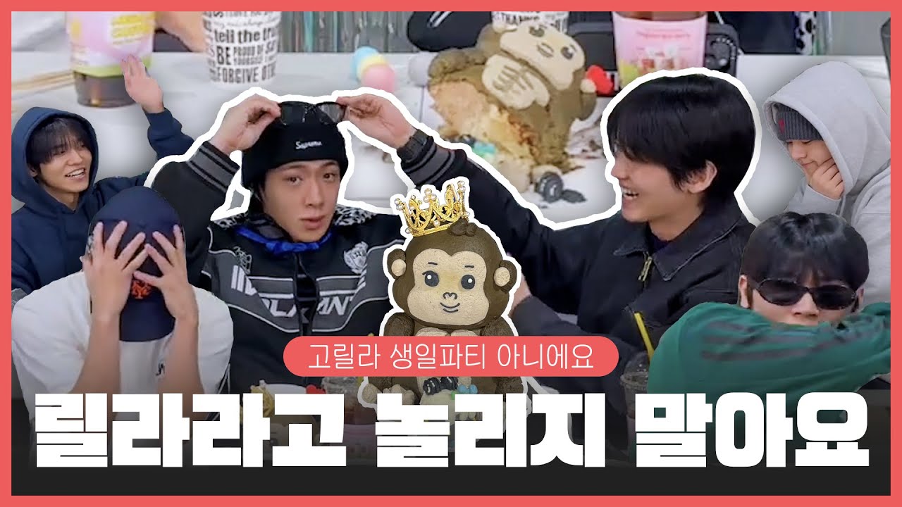 고릴라 라고 놀리지 말아요 | 온앤오프 2025 와이엇 생일 라이브