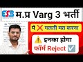 📢MPTET Varg 3 2025 | Do not make these mistakes while filling the form. Keep these things in mind.
