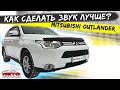 Бюджетный автозвук - система SQ в авто за 40800 рублей + короб стелс в нишу крыла