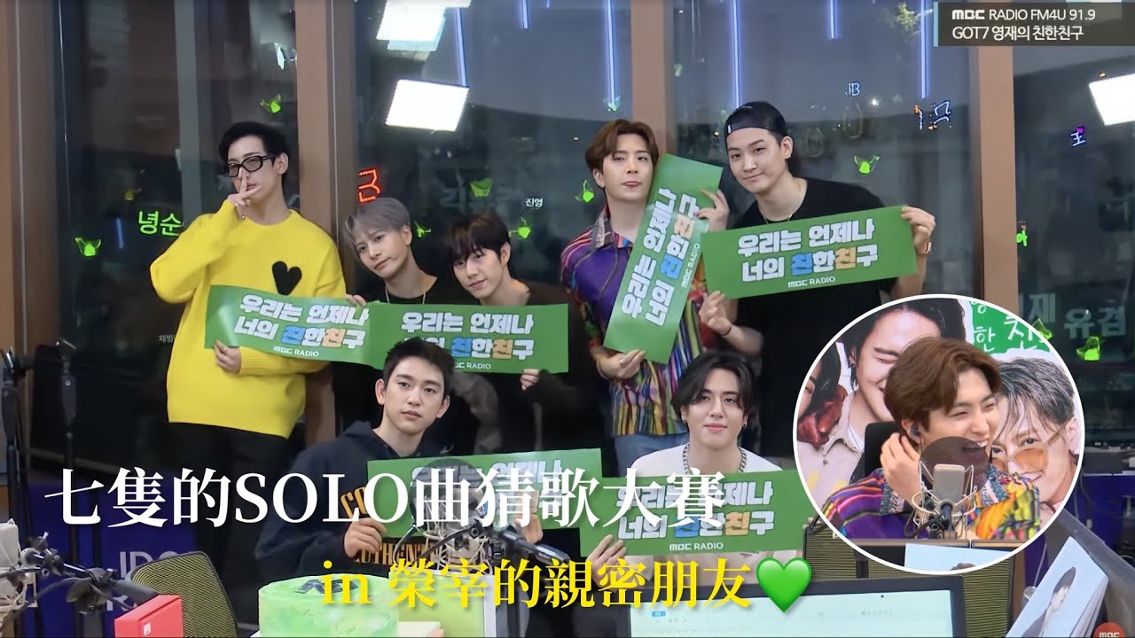 GOT7 七隻的solo曲猜歌大賽（試求小斑陰影面積）