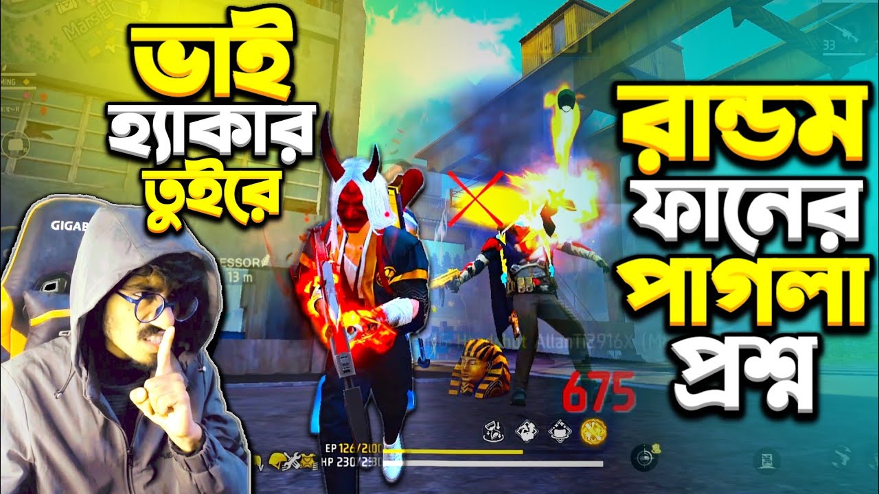 র‍্যান্ডম পাগল হয়ে গেলো Headshot মারা দেখে😱 করল আজগুবি প্রশ্ন 😂 সবাই Krull এর পাগলা ফ্যান ❤ Prank