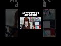 ストグラやっててメカニックやっててよかったー！常識力トレーニング #ストグラ #ゲーム実況 #平成 #y2k