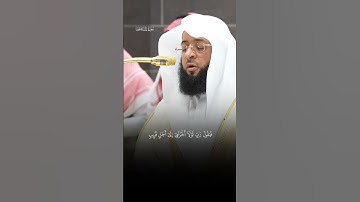 وَأَنفِقُوا۟ مِن مَّا رَزَقۡنَـٰكُم |ماتيسر من سورةُ المنافقون "فضيله الشيخ بدر التركي