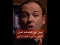 یه نکته جالب توی سریال سوپرانوز اینه که 