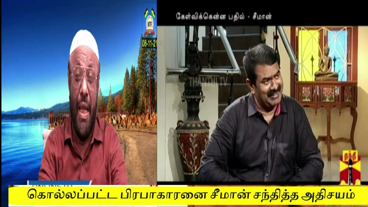 கொல்லப்பட்ட பிரபாகாரனை சீமான் சந்தித்த அதிசயம்