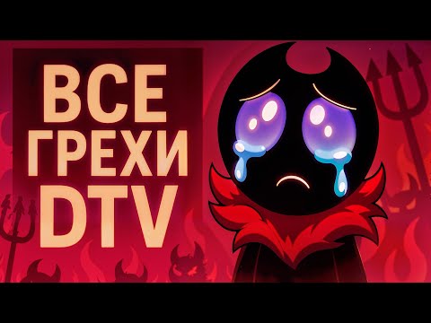 ВСЕ ГРЕХИ DTV Animation 