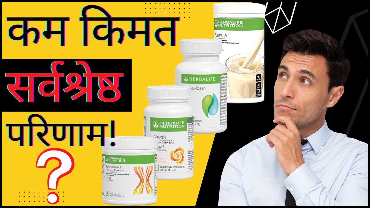 Herbalife Products for Weight Loss Fat loss 1 Uses Best Results IN Hindi YouTube