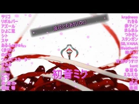 【リレー風合唱】ストリーミングハート | Streaming Heart [Nico Nico Chorus]