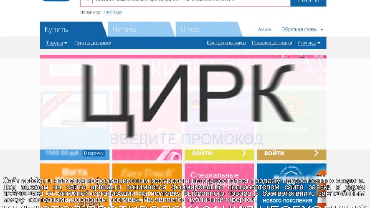 Аптека Ру Ноябрь