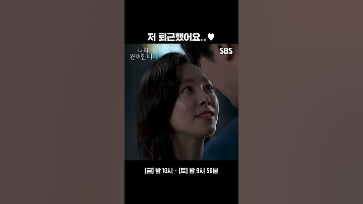 회사에서 선 지키라는 한지민 말에 바로 퇴근하고 선 넘는 이준혁😘 | 나의 완벽한 비서 | SBS
