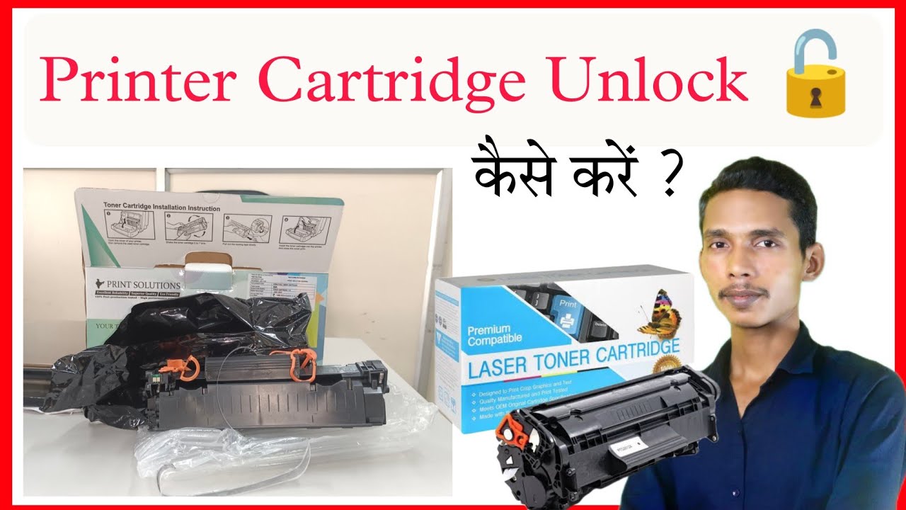Printer Cartridge Unlock 🔓 Kaise Kre / Printer cartridge lock kaise