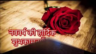 Happy New Year 2018 Hindi Wishes download Whatsapp song countdown wallpaper animation