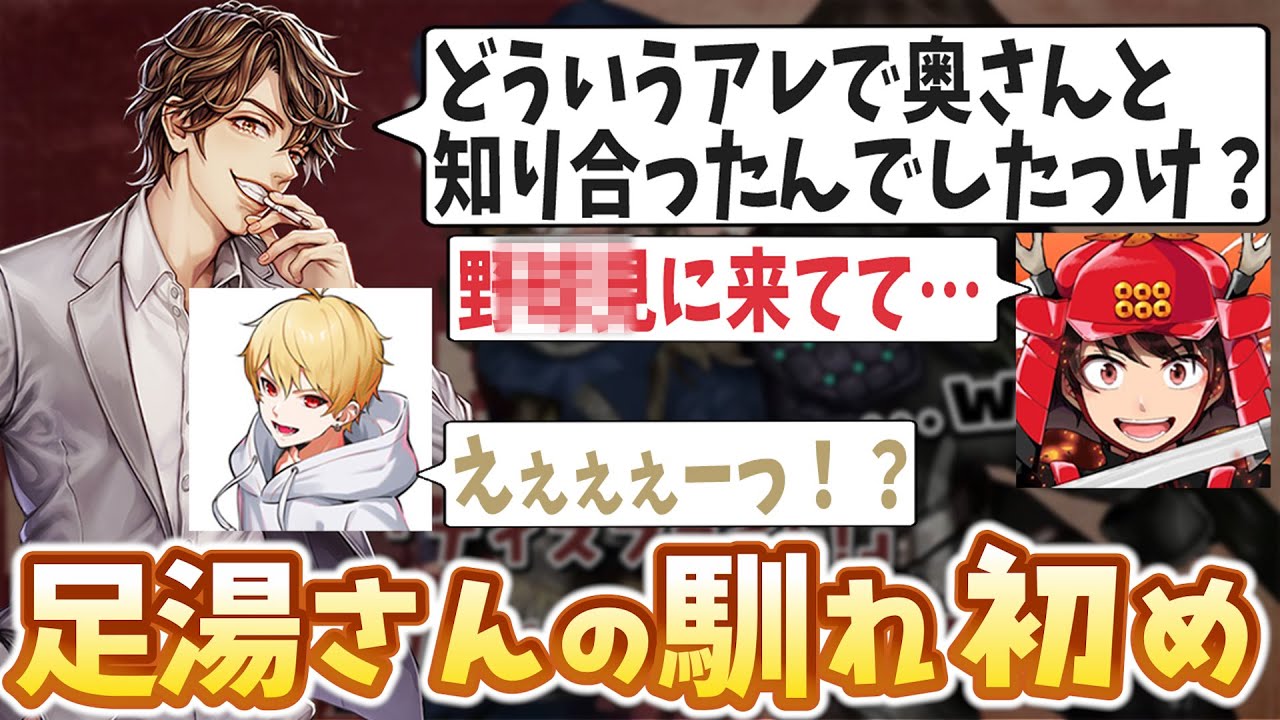 【切り抜き】実はチャラ男！？足湯さんの奥様との馴れ初めを聞いて驚愕するめーや、中野あるまｗｗｗ【めーや/雑談/切り抜き/アモアス/高田村/切り抜き】