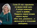 Галя 25 лет скрывала от мужа свой грех.А когда навещала сына в армии.Увидела парня копию своего мужа