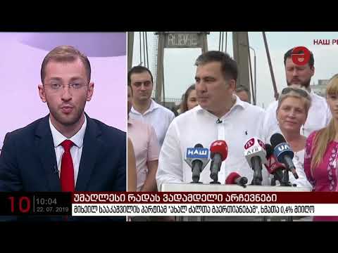 მიხეილ სააკაშვილის პარტიამ უკრაინის საპარლამენტო არჩევნებში ხმათა 0.4% მიიღო