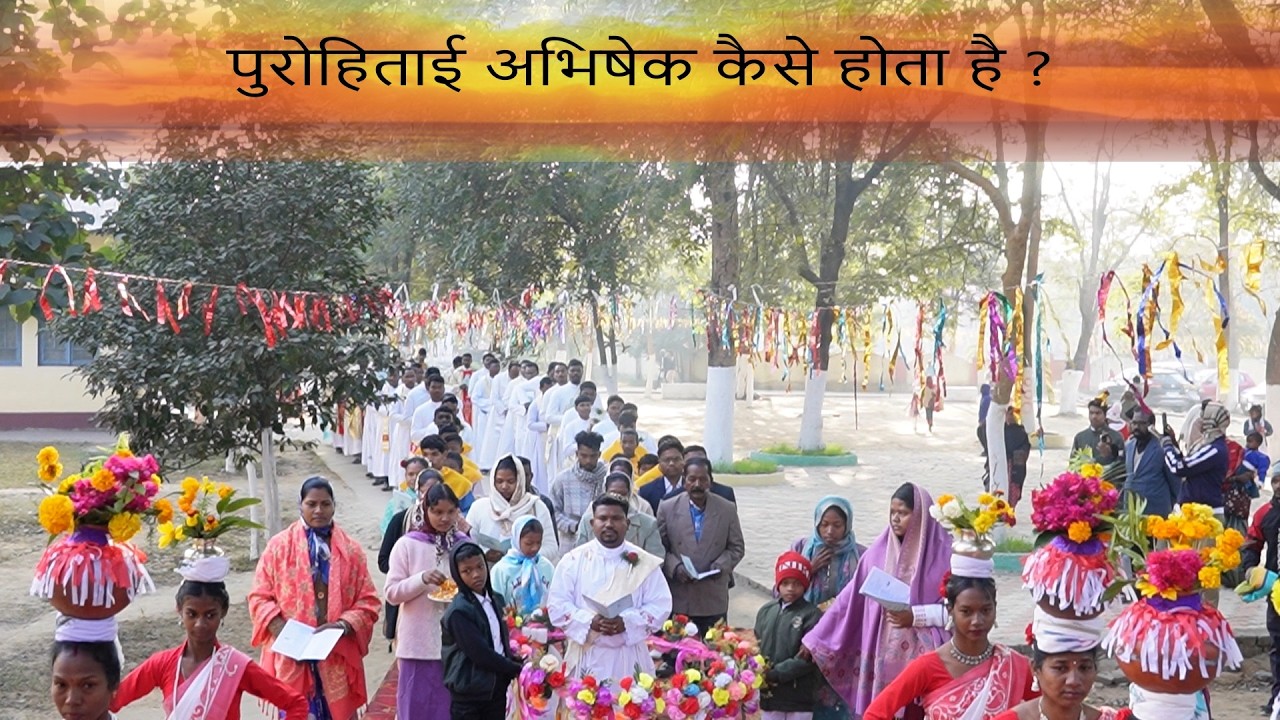 पावन पुरोहित अभिषेक केर धर्मविधि | Dn.Aman Kandulna | Jalda Parish | #frabhishek