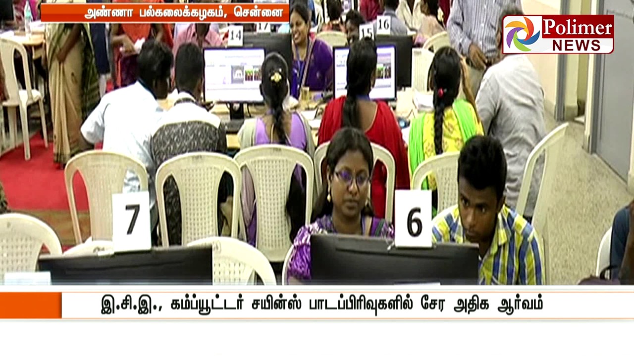 Anna University counselling and Students Choice of courses | Polimer News