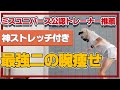 ミスユニバース公認トレーナーお勧めの最強二の腕痩せトレーニング!たぷたぷ振りそで二の腕を細くしよう