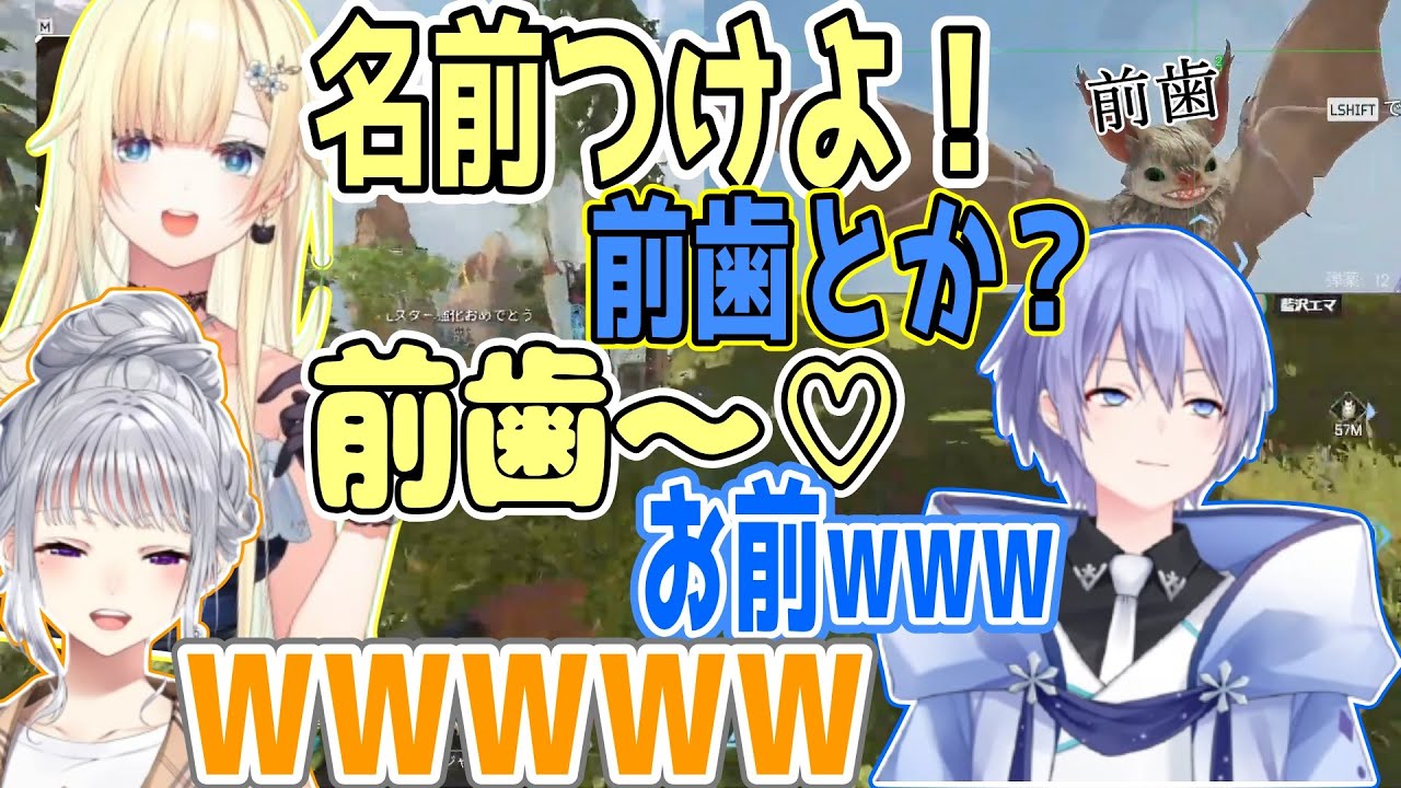 【しらんでぇ】新キャラのペットに名前を付けたい藍沢エマに適当な名前を提案するも、即採用されてしまう白雪レイドwww【切り抜き】【Apex Legends】