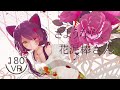 【VR180】【戌亥とこ】さようなら、花泥棒さん【にじさんじMMD】