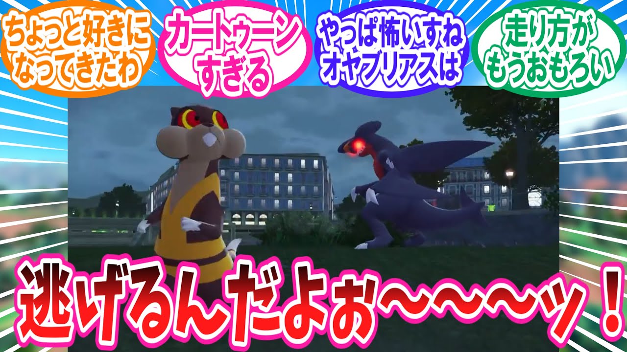 【ポケモンZA】ミルホッグの走り方に魅了されてしまったトレーナー達の反応集【ポケモン反応集】