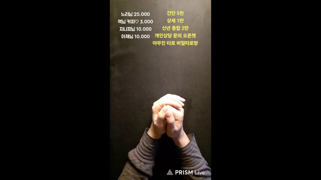 야무진 타로 라이브 방송 간단 3장타로