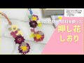 ハンドメイドで余った花材や材料で作る【しおり】ラミネート
