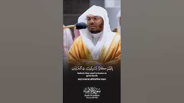 Surah Al-Anbiya Verse [89-90]🎙️Sheikh Yaseer Al-Dosari.#سورة_الأنبياء #ياسر_الدوسري #القرآن_الكريم