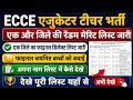 UP ECCE एजुकेटर भर्ती फाइनल रिजल्ट जारी🔥 | Ecce एजुकेटर रैंडम लिस्ट जारी 2026 | Ecce educator in up