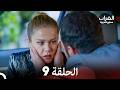 مسلسل الغراب الحلقة 9  